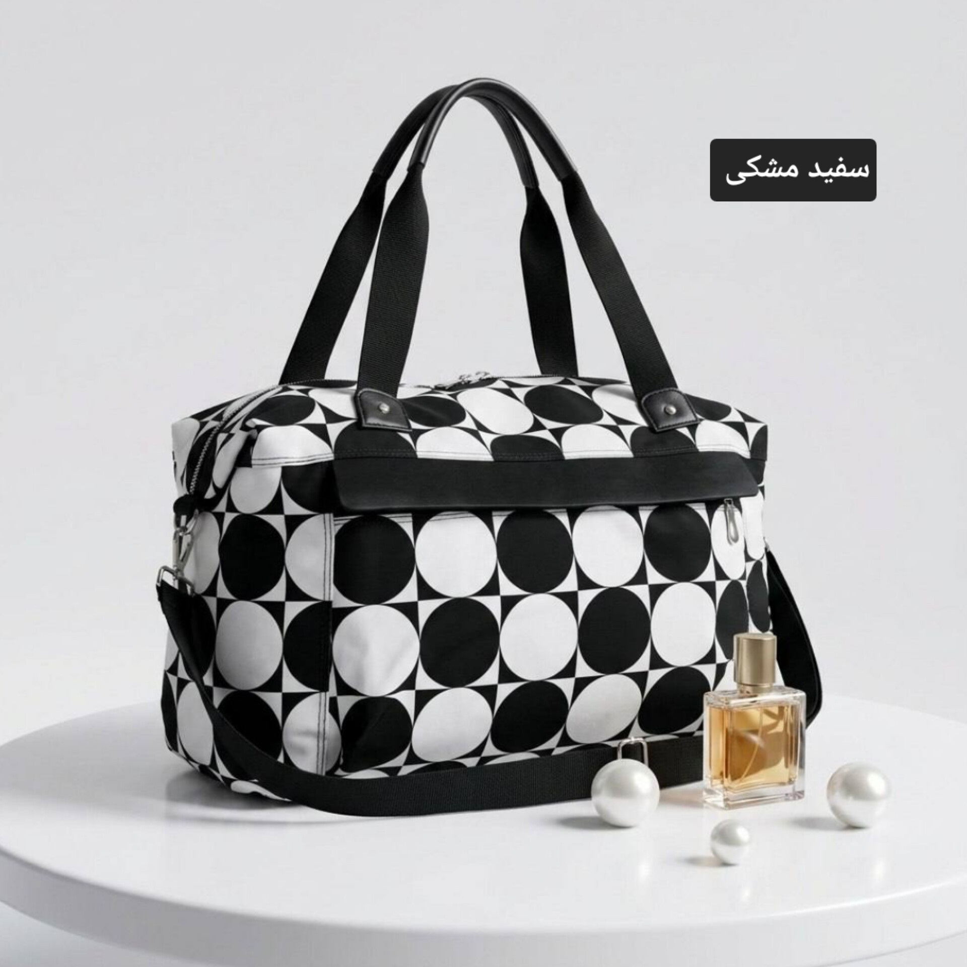 ساک مسافرتی