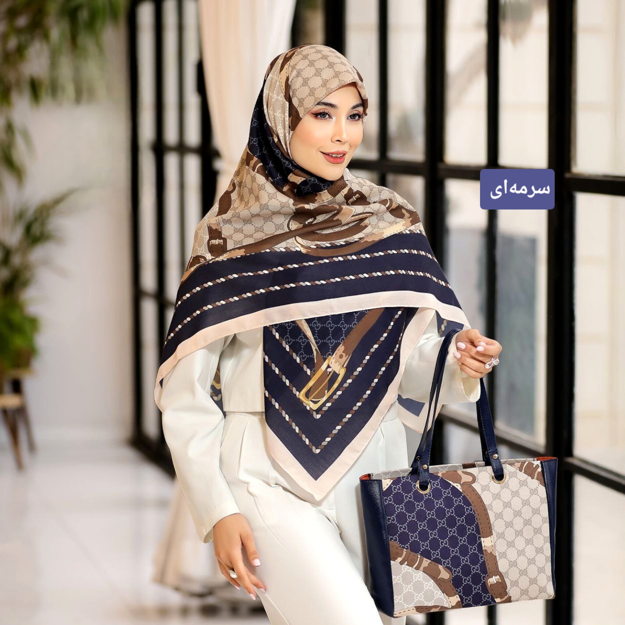 کیف و روسری